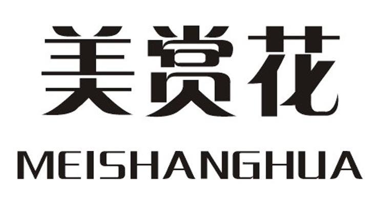 美赏花