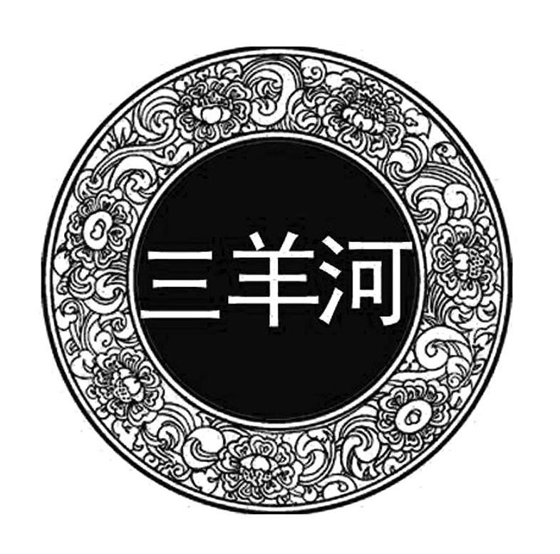 三羊河