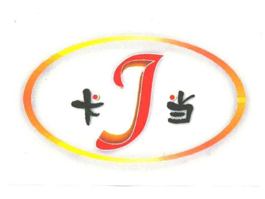 卡当;J