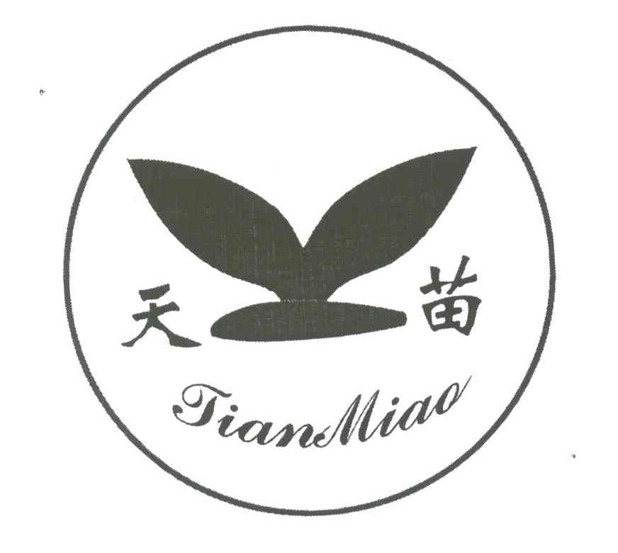 天苗
