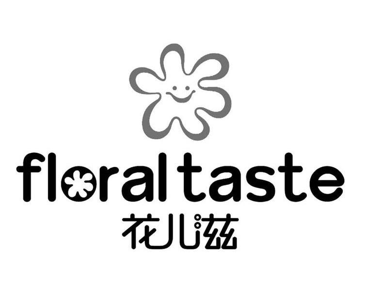 花儿滋;FLORALTASTE