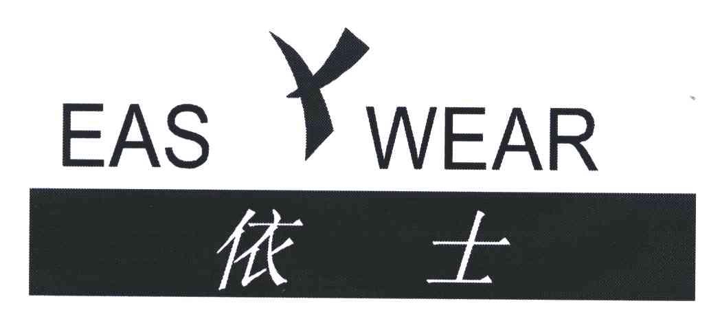 依士;EASY WEAR