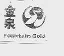 金泉   FOUNTAIN GOLD