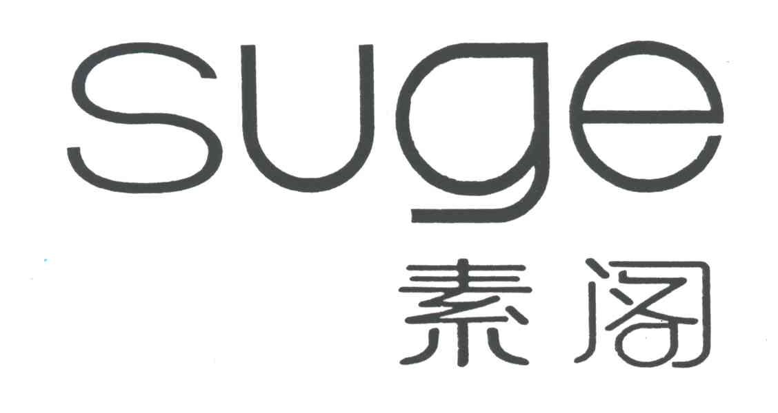 素阁