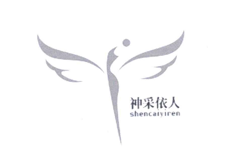 神采依人