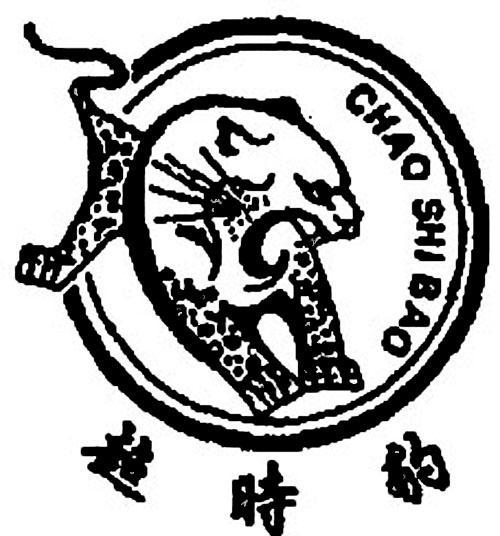 超时豹