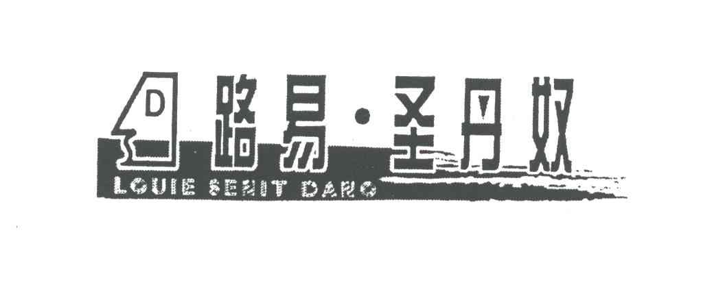 路易圣丹奴;LOUIE SENIT DANO