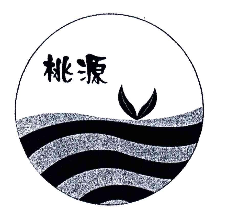 桃源