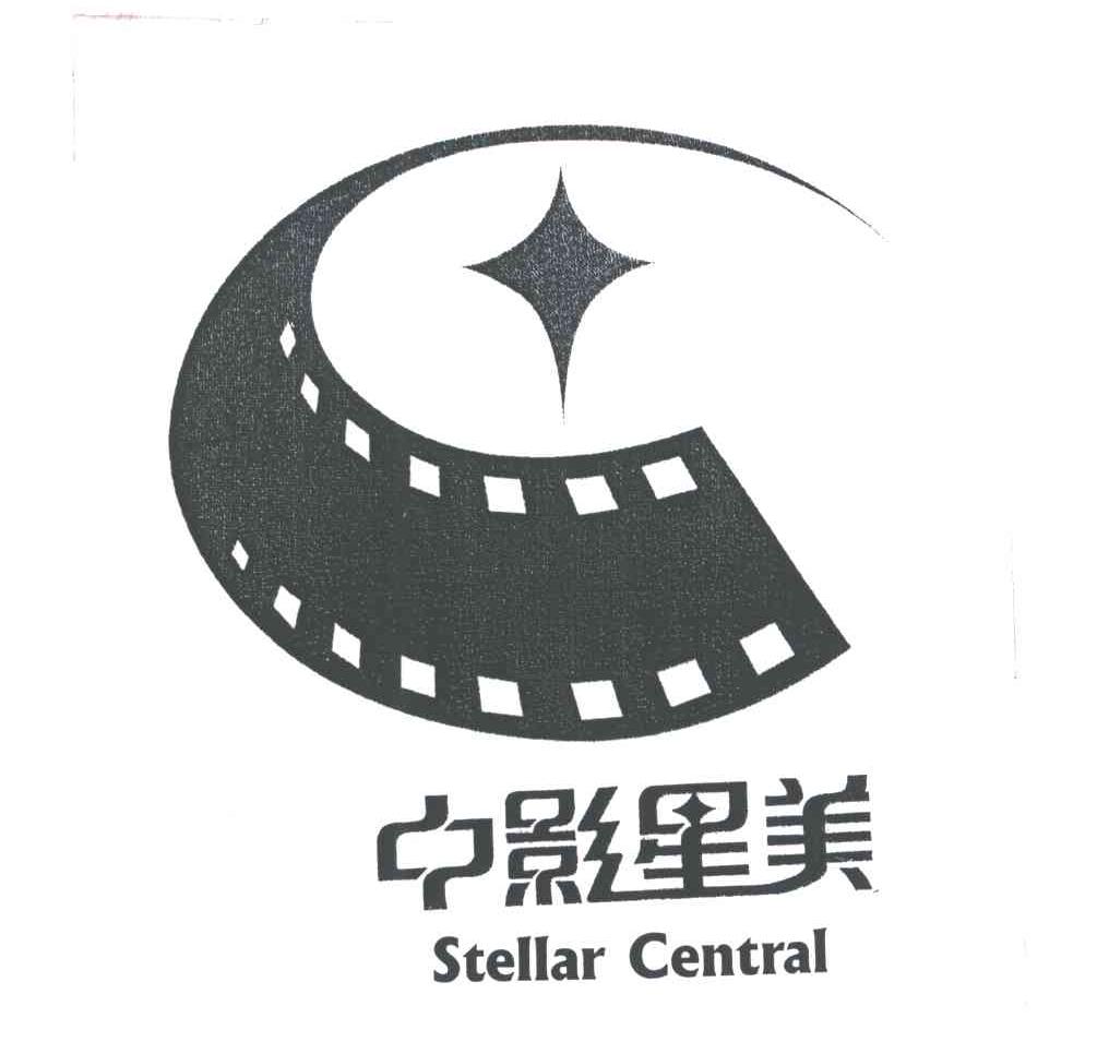 中影星美;STELLAR CENTRAL