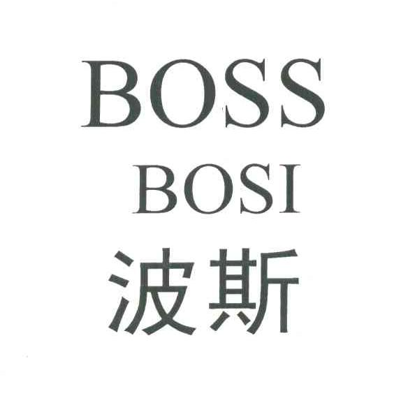 波斯;BOSS