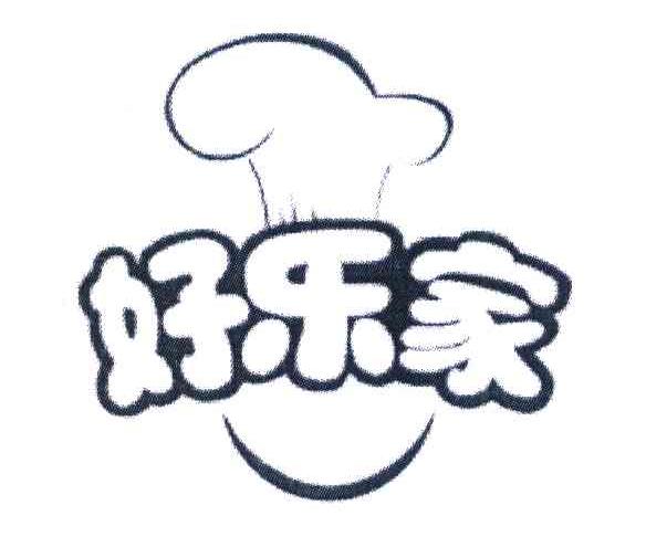 好乐家