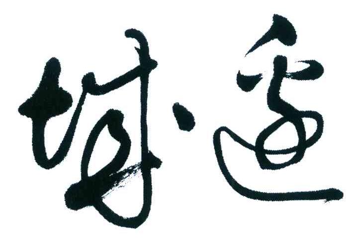 边城