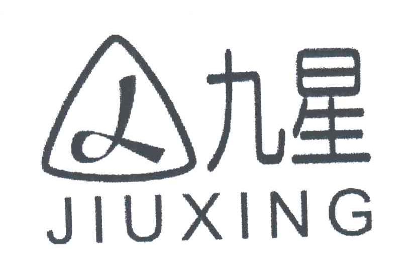 九星