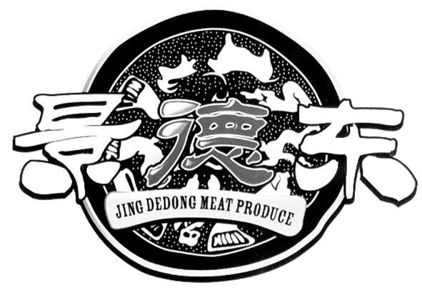 景德东 JINGDEDONG MEAT PRODUCE