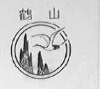 鹤山