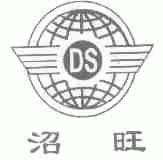 沼旺