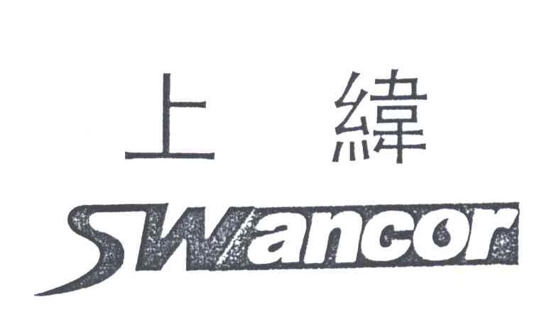 上纬
