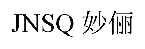 妙俪 JNSQ