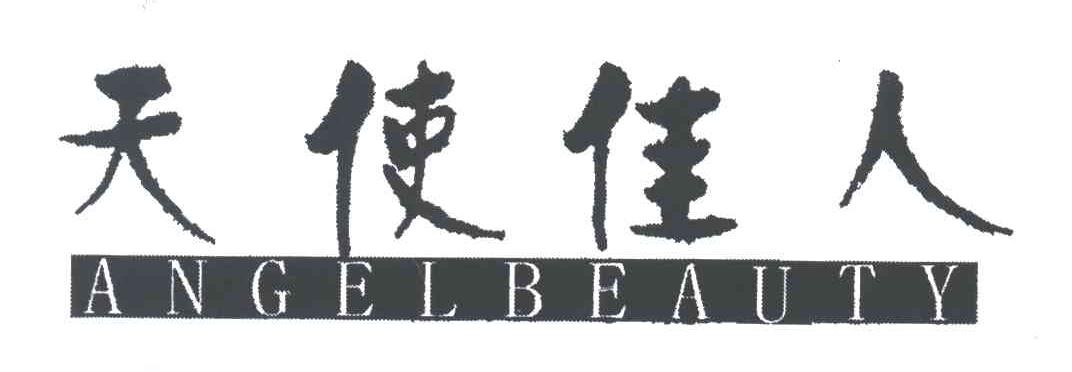 天使佳人;ANGELBEAUTY
