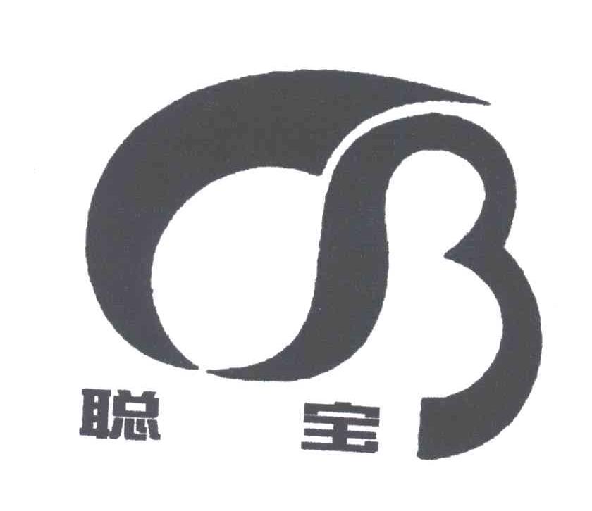 聪宝