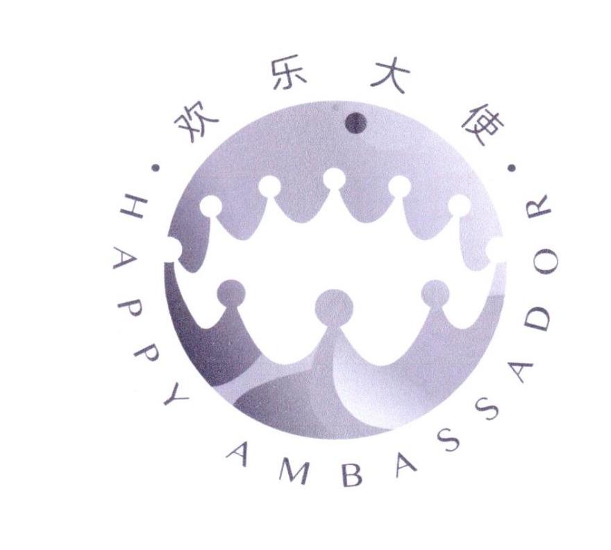 欢乐大使 HAPPY AMBASSADOR