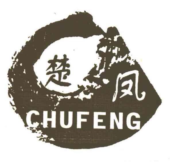 楚凤