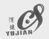 淯健