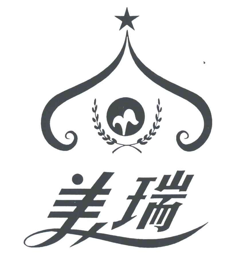 美瑞