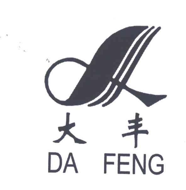 大丰