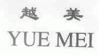 越美