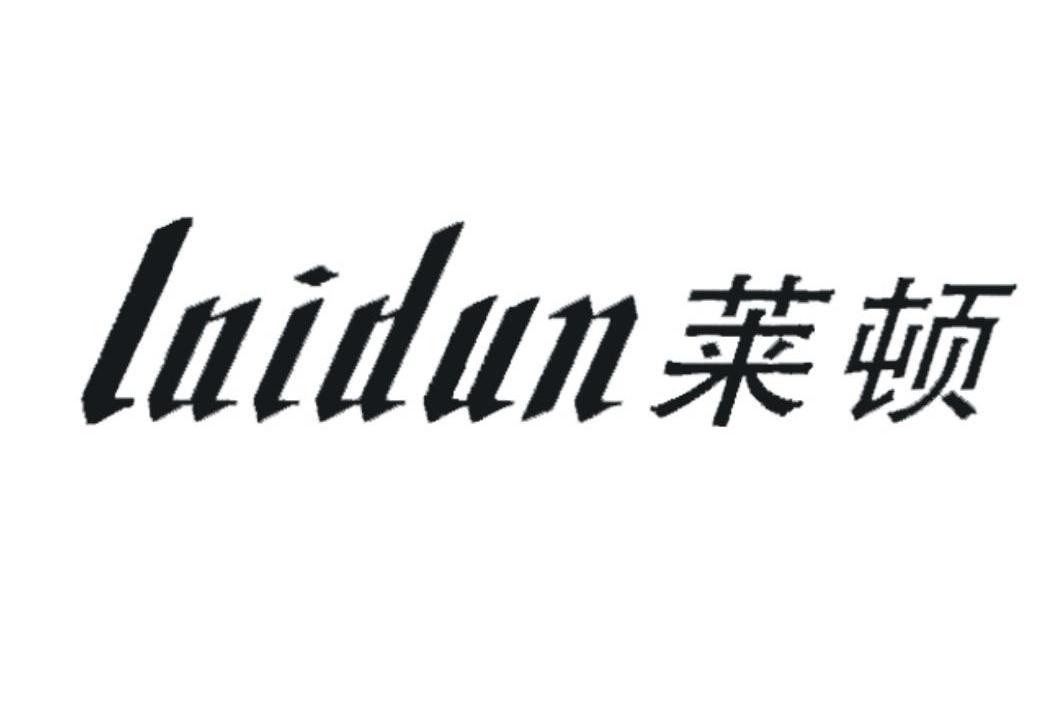 莱顿