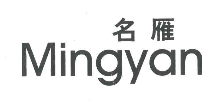 名雁