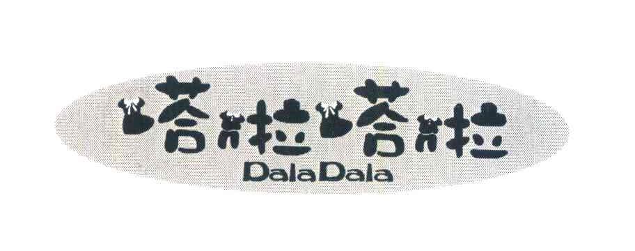嗒啦嗒啦