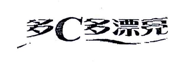 多C多漂亮