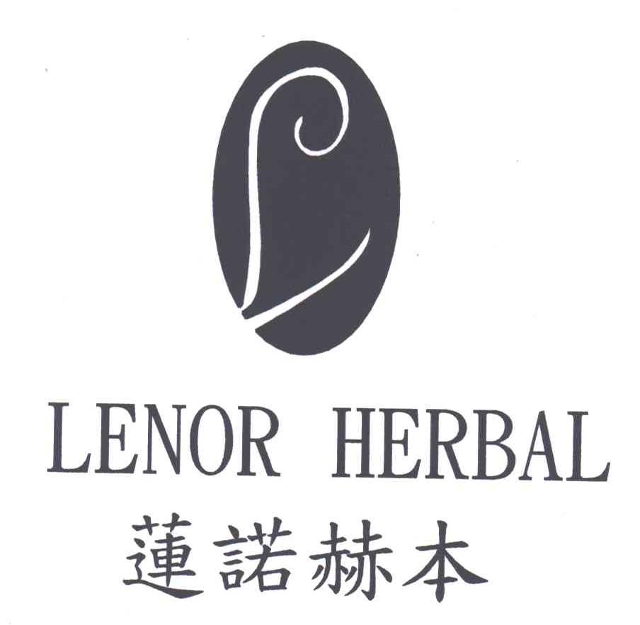莲诺赫本;LENOR HERBAL