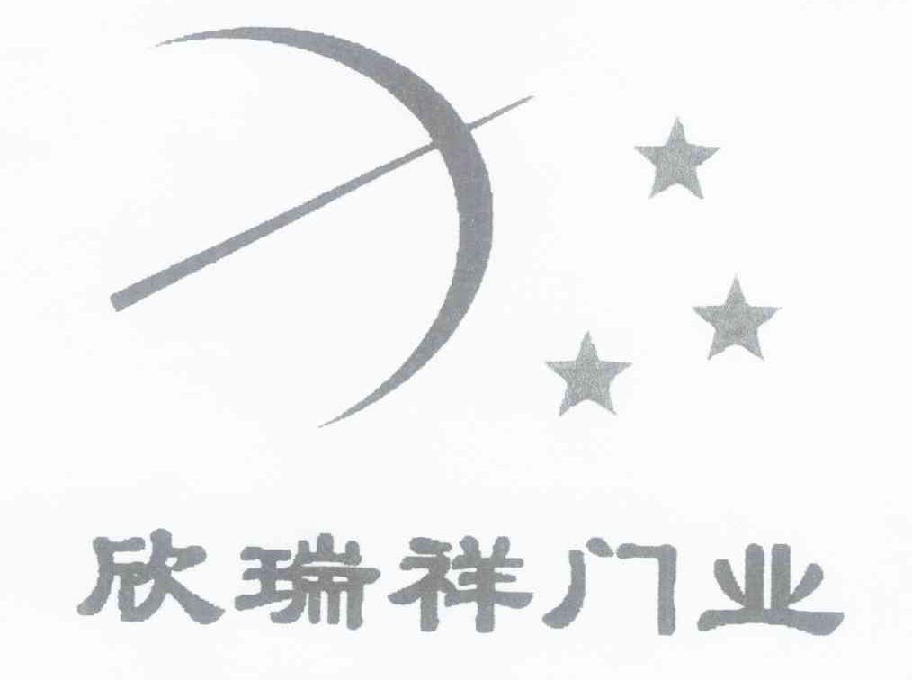 欣瑞祥门业