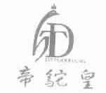 帝鸵皇