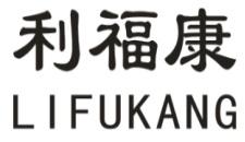 利福康