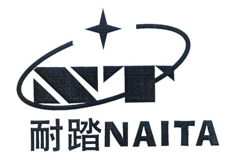 耐踏 NT