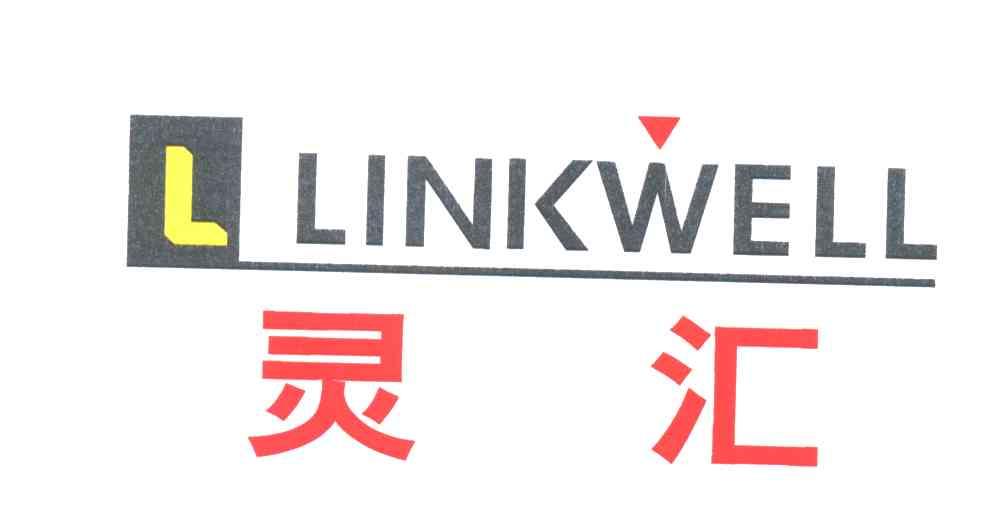 灵汇
