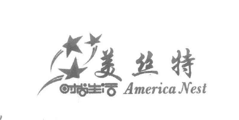 美丝特 时尚生活 AMERICA NEST