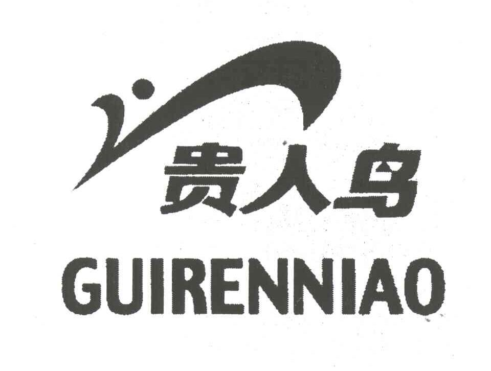 贵人鸟