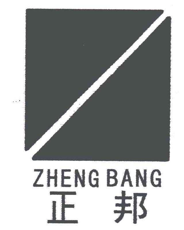 正邦