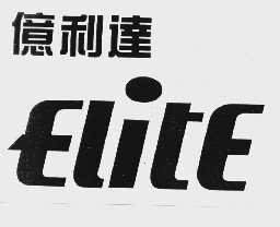 亿利达 ELITE