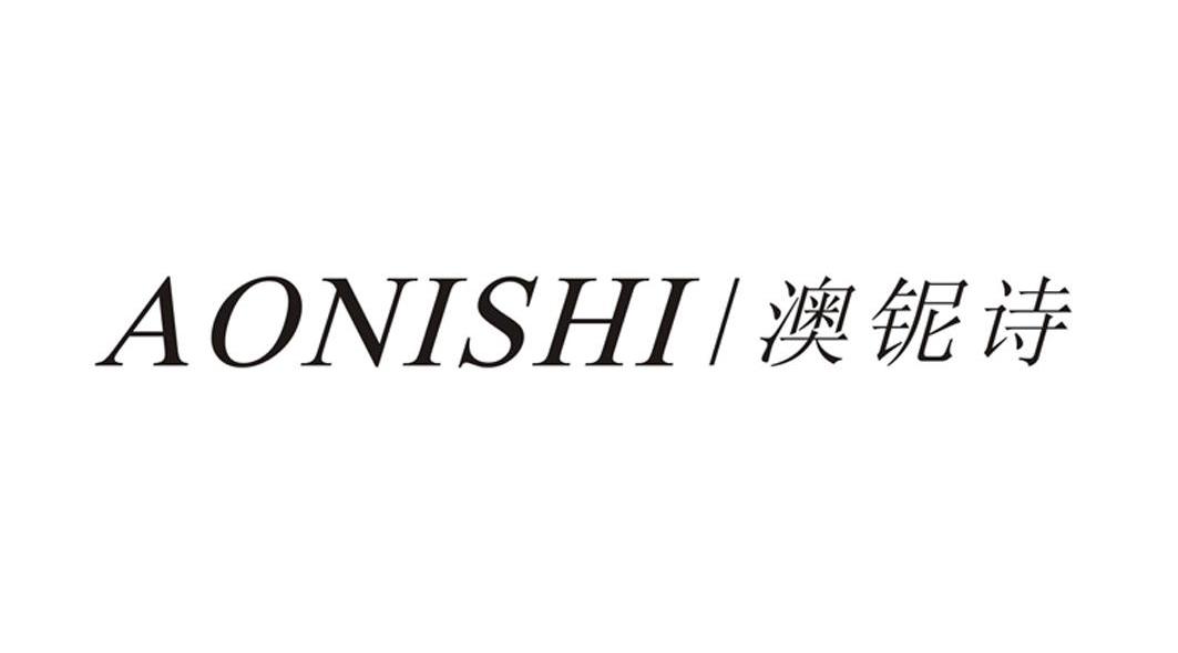澳铌诗