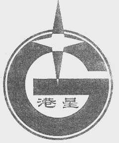 港星