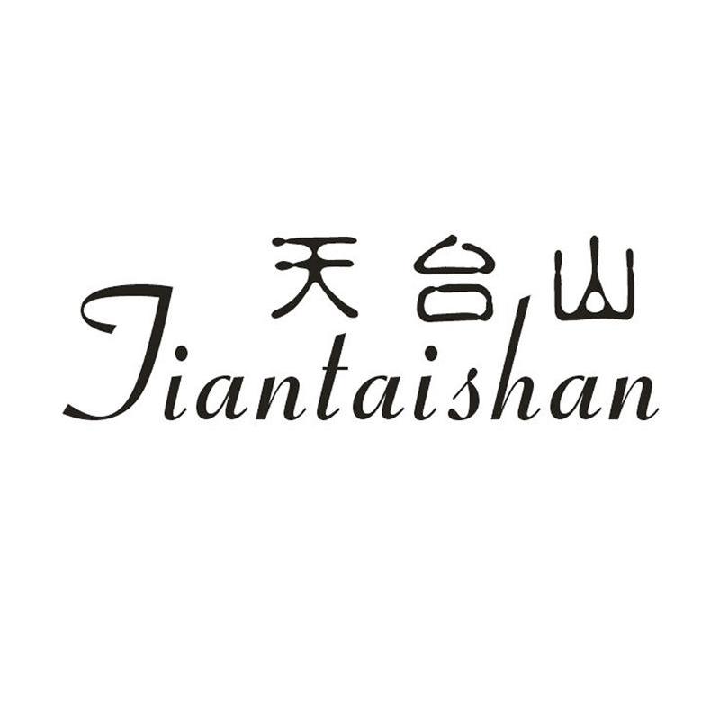 天台山