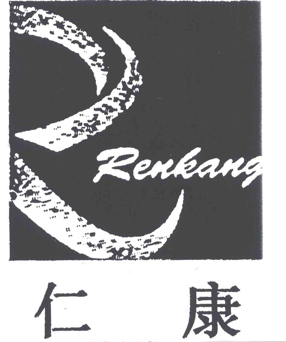 仁康