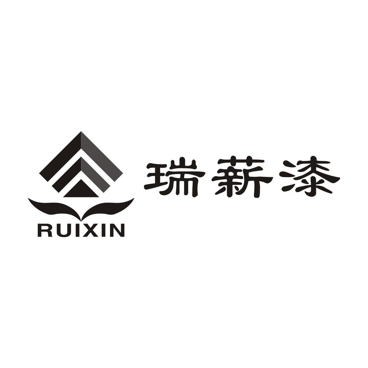 瑞薪漆 RUIXIN