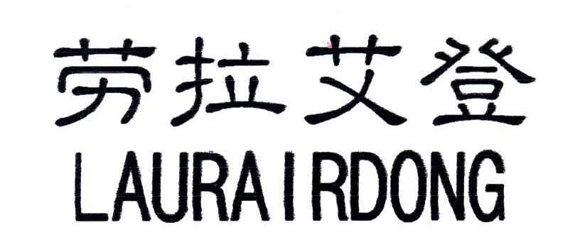 劳拉艾登;LAURAIRDONG